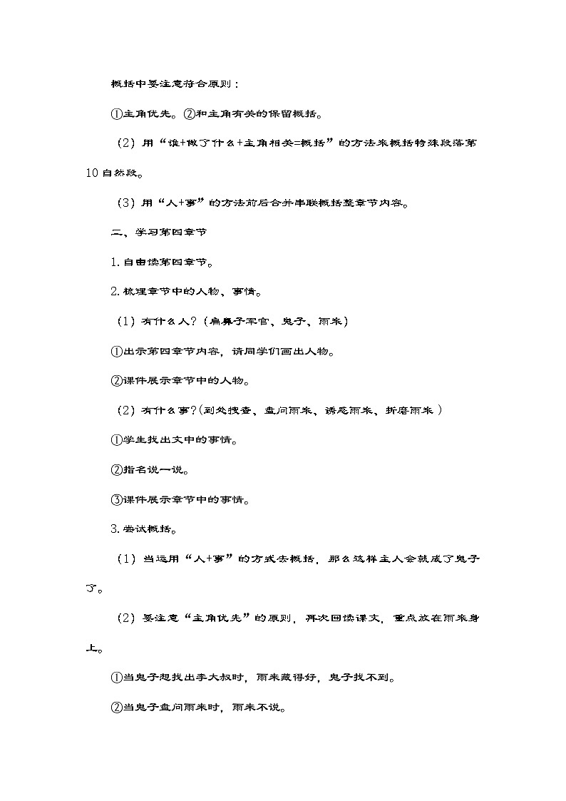 部编版语文四年级下册 19.《小英雄雨来(节选)》教学设计第3页