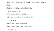 小学语文统编版（2024）四年级下册小英雄雨来学案