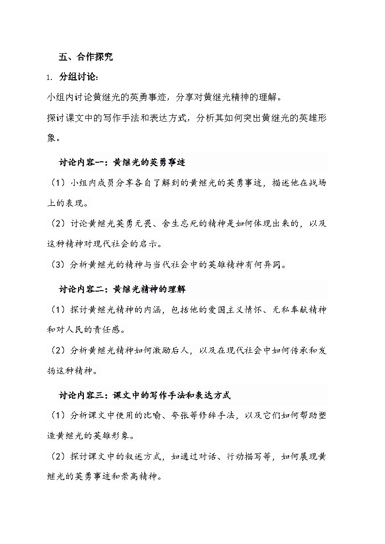 部编版语文四年级下册 23黄继光 导学案03
