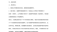 小学统编版（2024）宝葫芦的秘密第二课时教学设计