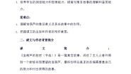 小学语文统编版（2024）四年级下册宝葫芦的秘密学案