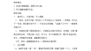 统编版（2024）二年级上册课文619 古诗二首夜宿山寺教学设计