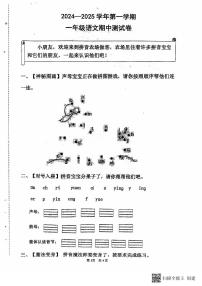 山东省济南市章丘区2024-2025学年一年级上学期11月期中语文试题