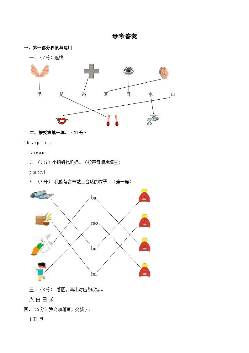河南省周口市多校2024-2025学年一年级上学期月考检测一语文试卷01