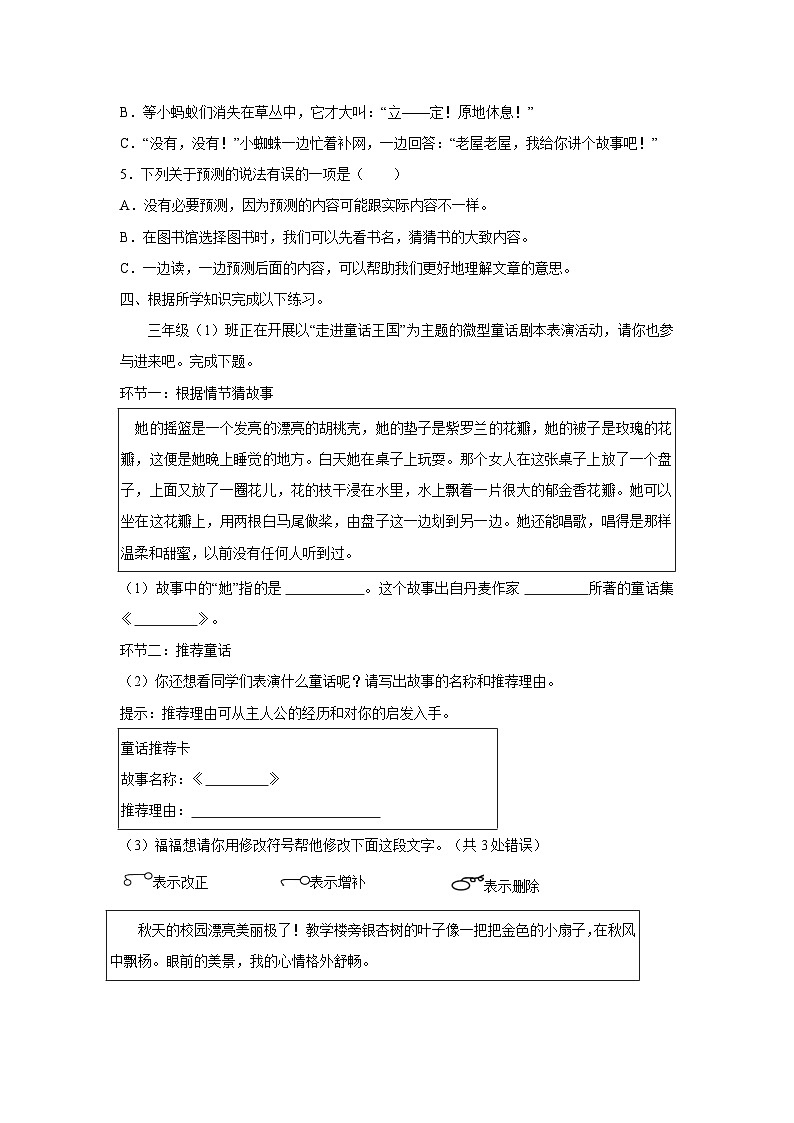 广东省深圳市福田区2024-2025学年三年级上学期10月考语文试题02
