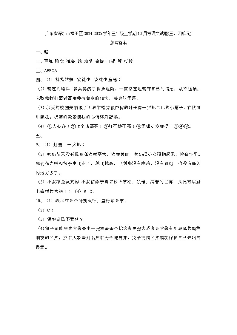 广东省深圳市福田区2024-2025学年三年级上学期10月考语文试题01