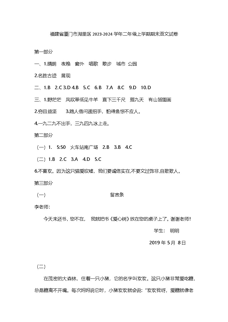福建省厦门市湖里区2023-2024学年二年级上学期期末语文试卷答案第1页