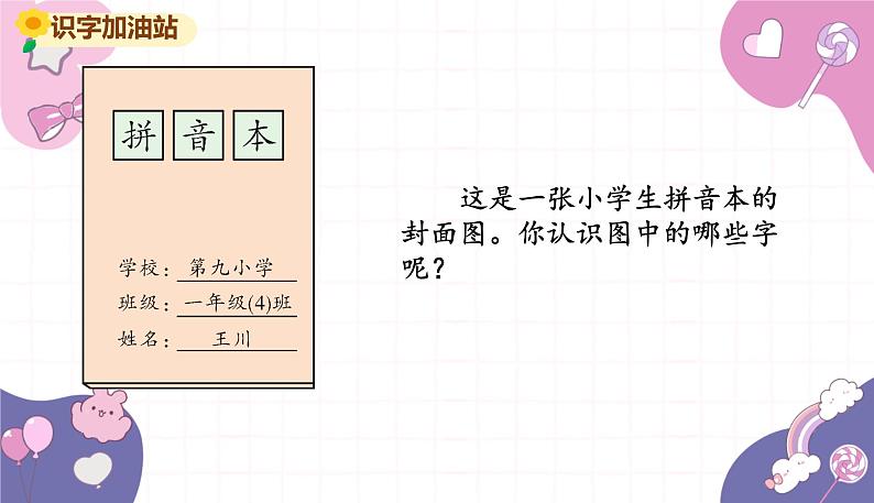 2024年秋一年级上册语文园地二 课件第2页
