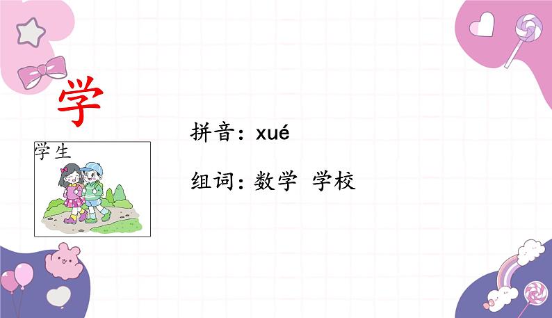 2024年秋一年级上册语文园地二 课件第4页