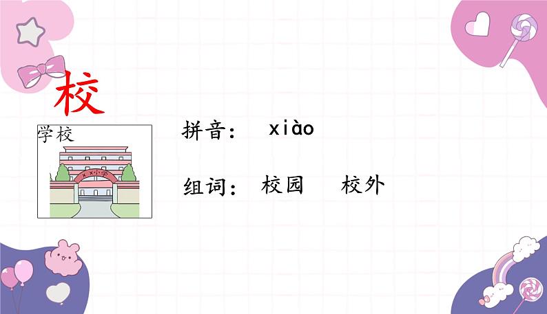 2024年秋一年级上册语文园地二 课件第5页