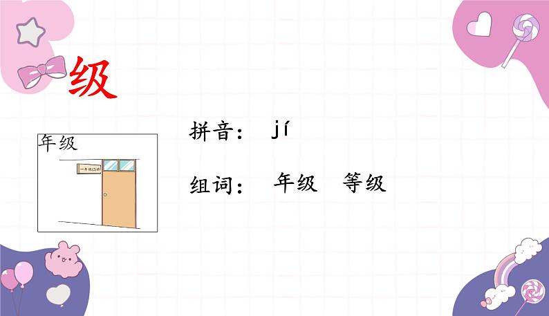 2024年秋一年级上册语文园地二 课件第7页