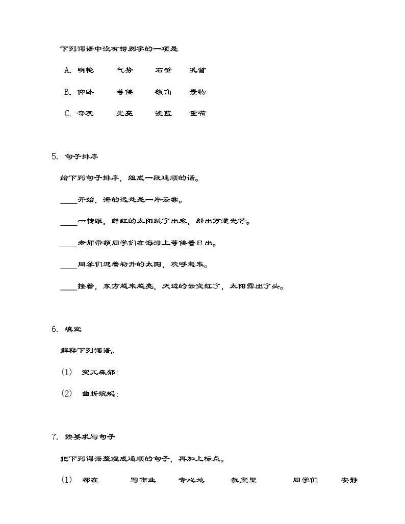 统编版四年级下册语文 第5单元综合测试 (含答案)第2页