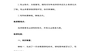 统编版（2024）四年级下册第四单元习作：我的动物朋友教学设计