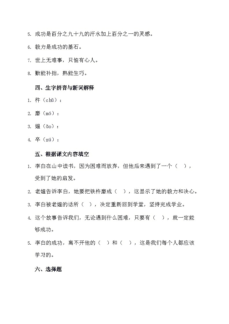 统编版语文四年级下册 18 文言文二则 铁杵成针 预习单(含答案)02