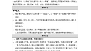 统编版（2024）四年级下册小英雄雨来表格教案