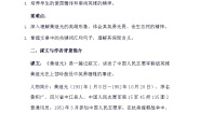 小学语文统编版（2024）四年级下册黄继光导学案及答案