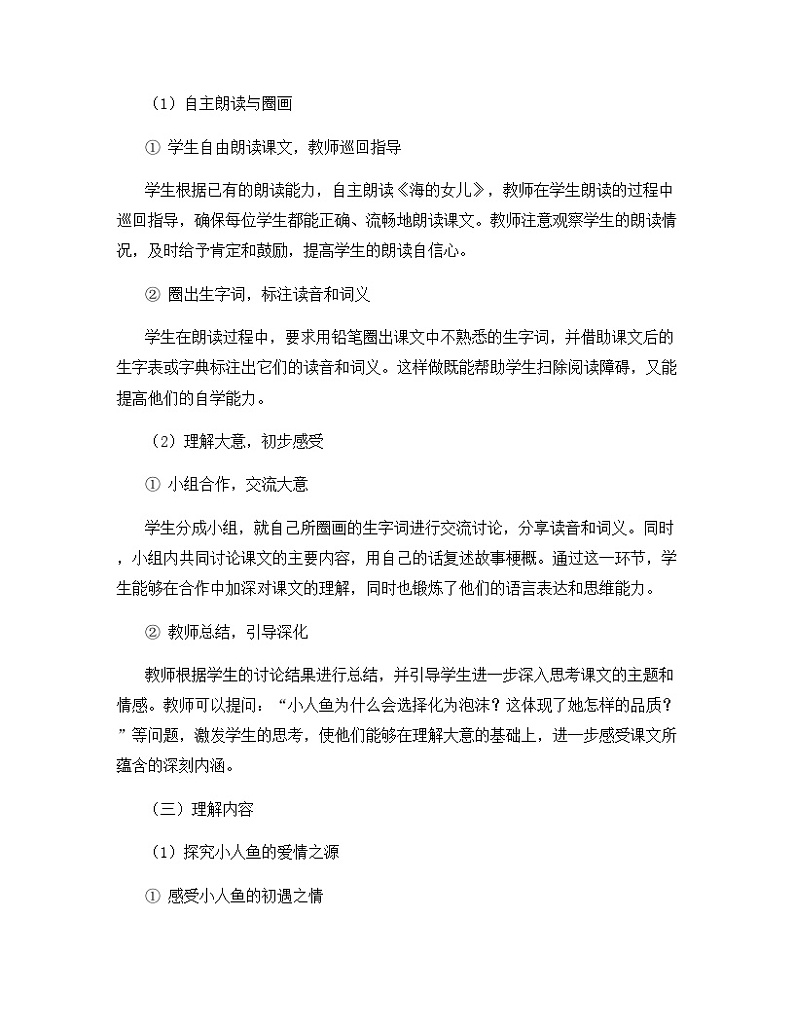 统编版语文四年级下册 28海的女儿 教学设计第3页