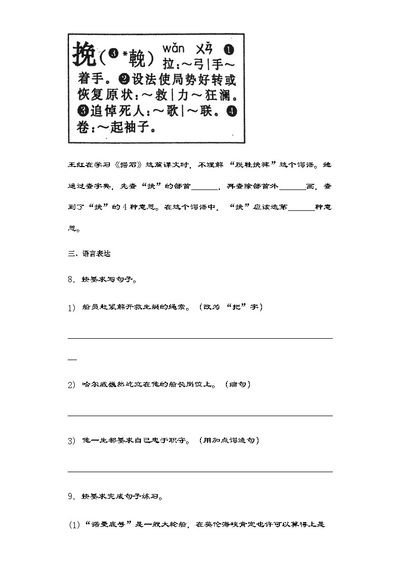 部编版四年级语文下册第七单元单元综合练(含解析)第3页