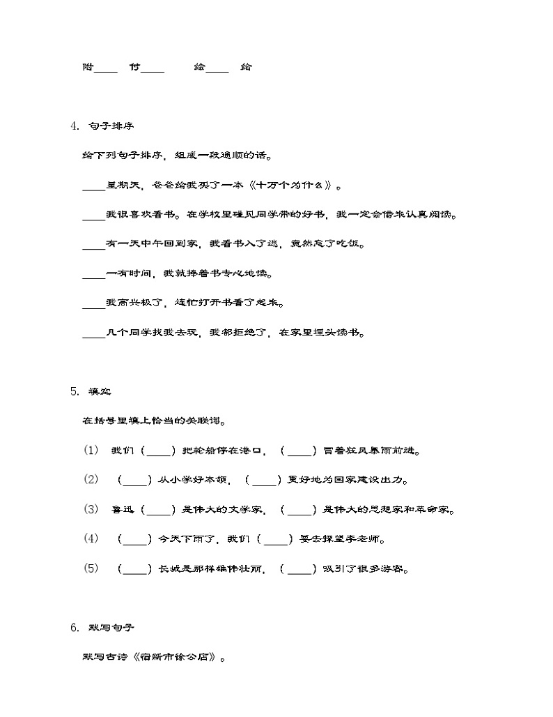 部编版语文四年级下册 第1单元综合测试 练习(含答案)第2页