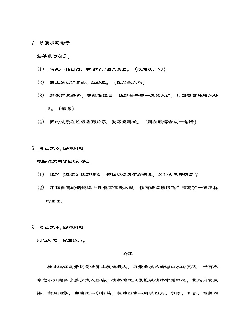部编版语文四年级下册 第1单元综合测试 练习(含答案)第3页
