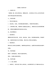 小学语文统编版(2024)四年级下册墨梅教案设计