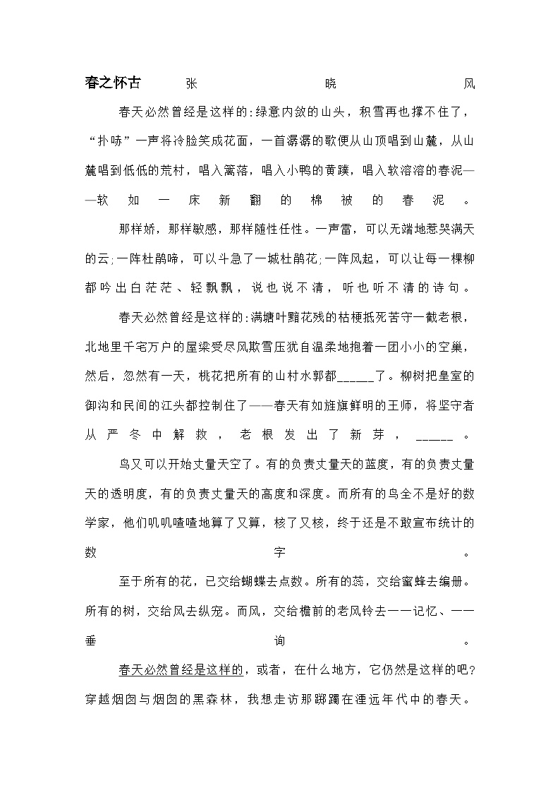 统编版语文四年级上册 暑期三升四写景类阅读理解训练