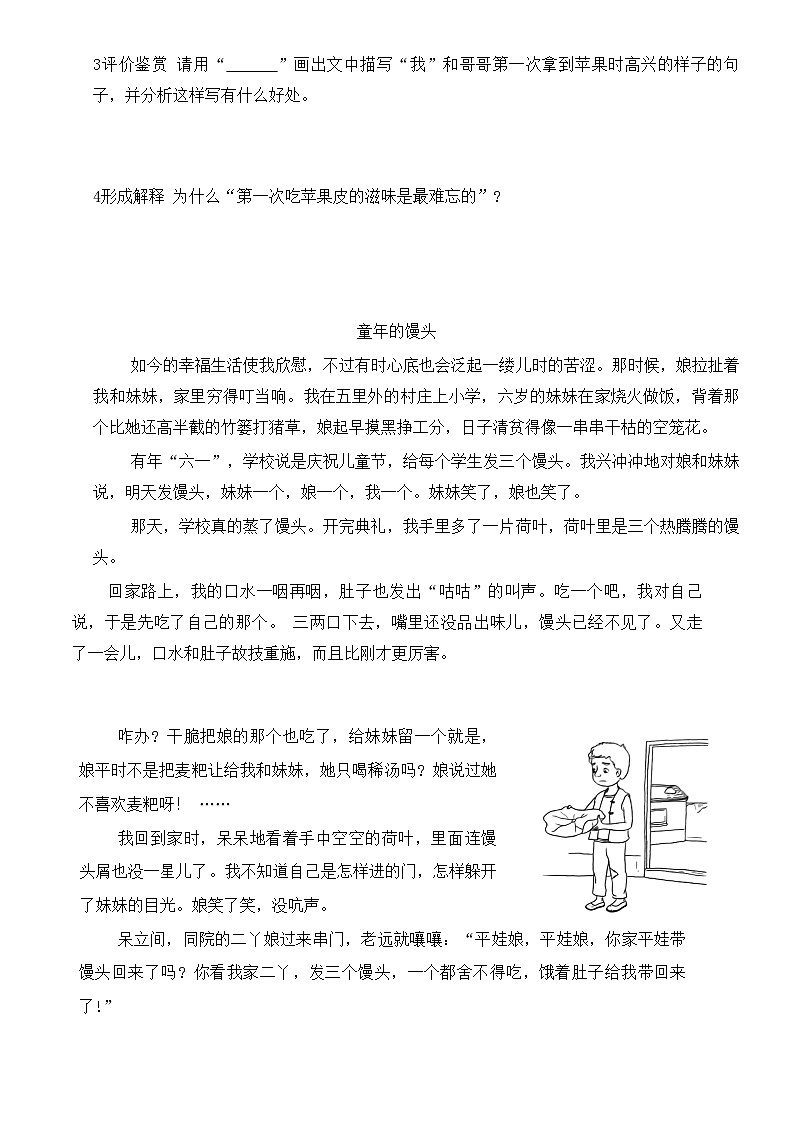 统编版语文四年级下册 暑假阅读理解作业(七)02