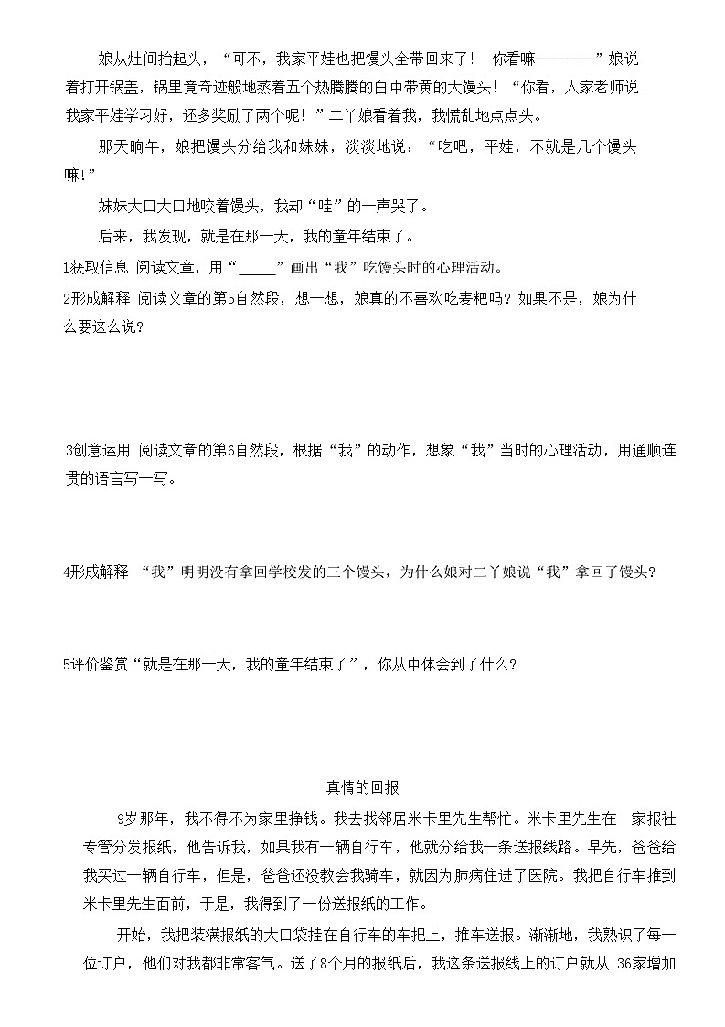 统编版语文四年级下册 暑假阅读理解作业(七)03