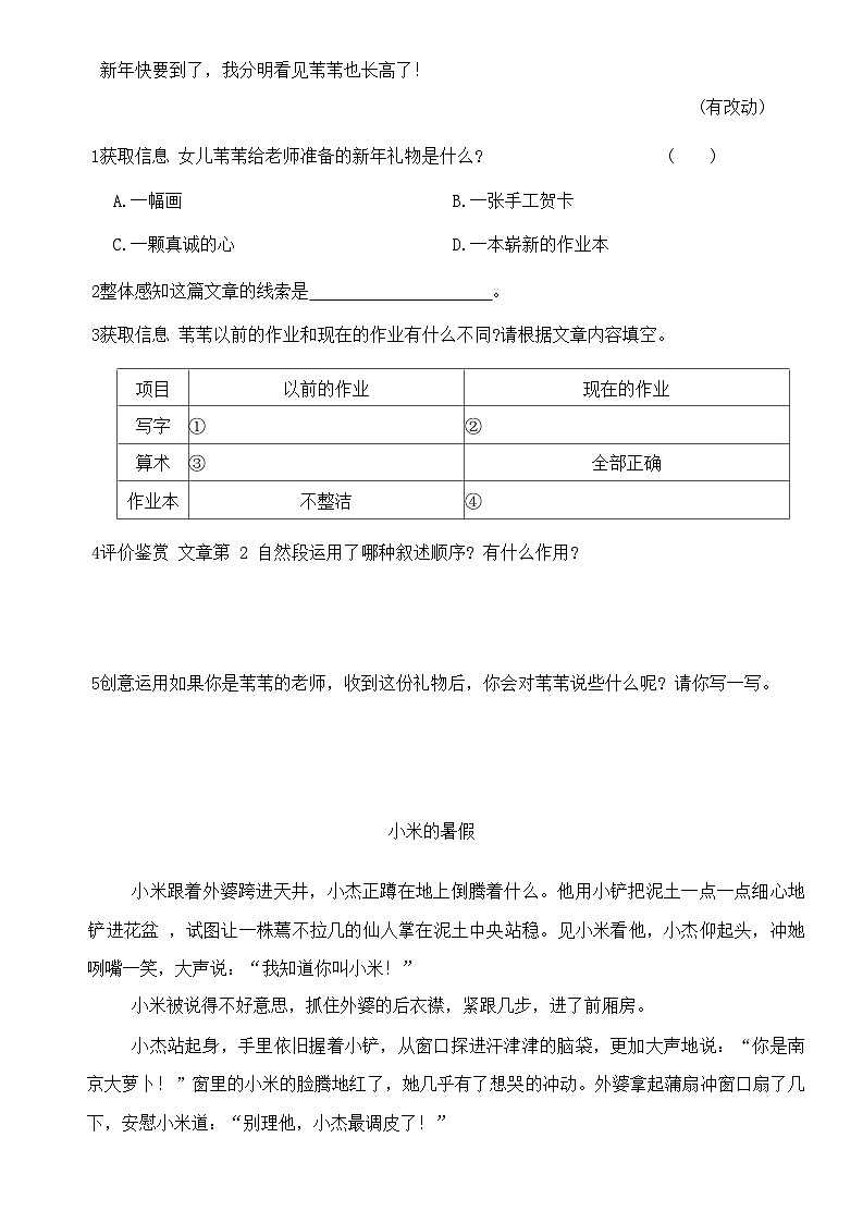 统编版语文四年级下册 暑假阅读理解作业(五)第2页