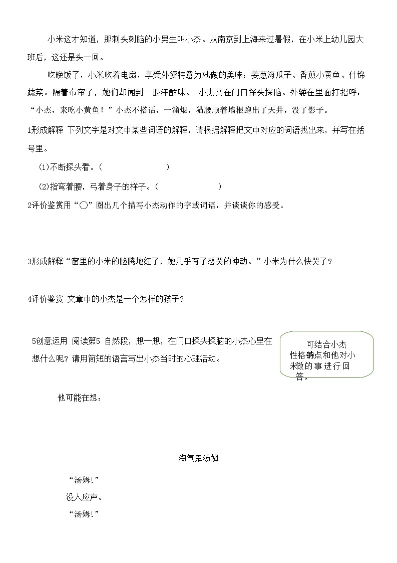 统编版语文四年级下册 暑假阅读理解作业(五)第3页