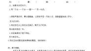 小学语文统编版（2024）四年级下册乡下人家综合训练题