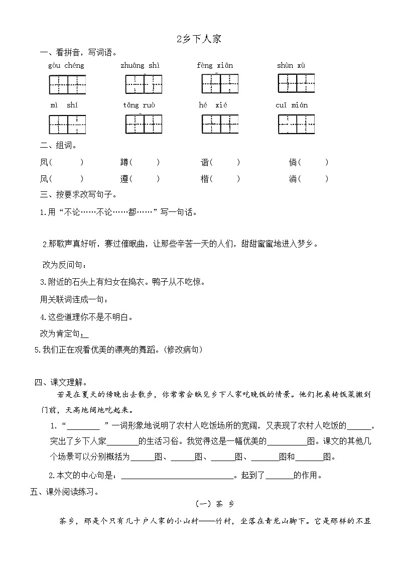 统编版语文四年级下册 2《乡下人家》 同步练习01