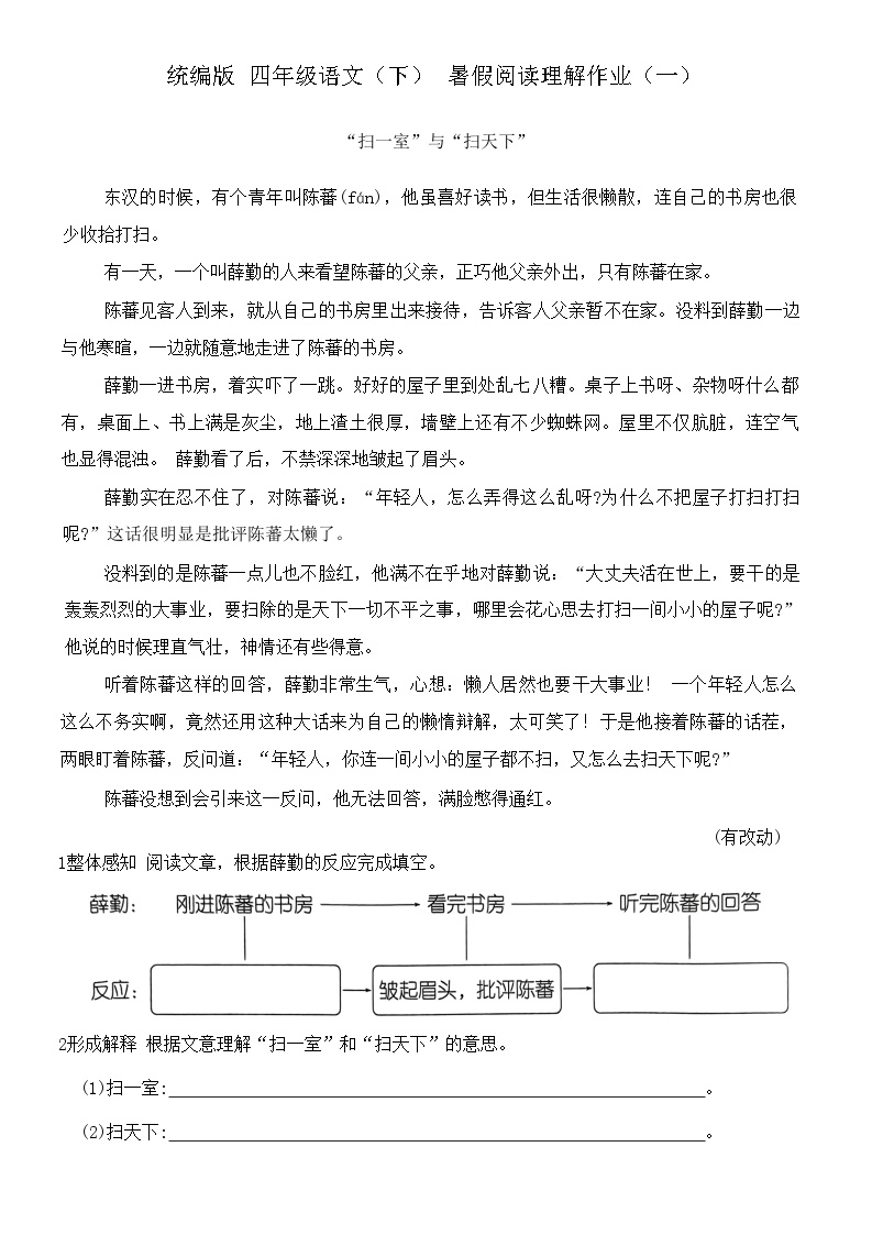 统编版语文四年级下册 暑假阅读理解作业