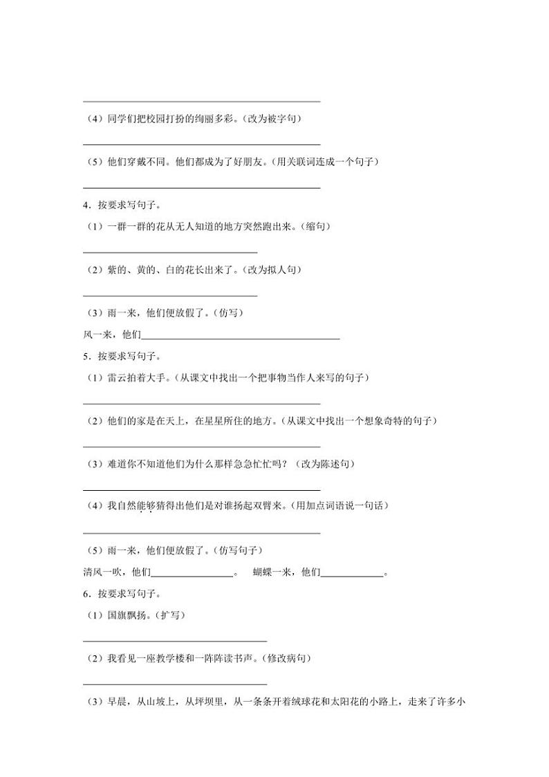 2024~2025学年统编版三年级上册语文期中专题训练:按要求写句子(含答案)第2页