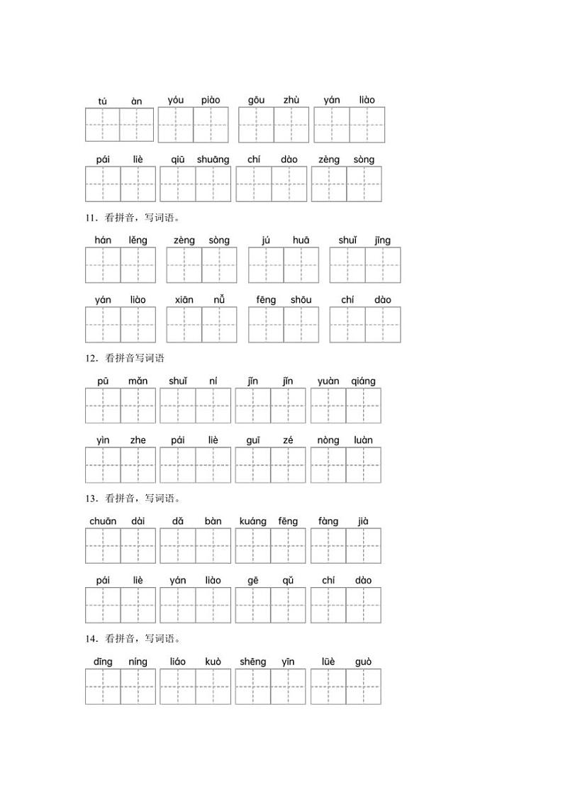 2024~2025学年统编版三年级上册语文期中专题训练:看拼音写词语(含答案)第3页