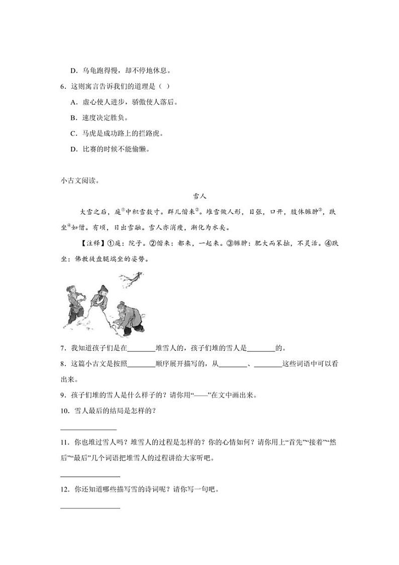 2024~2025学年统编版三年级上册语文期中专题训练:文言文、诗词阅读专题训练(含答案)02