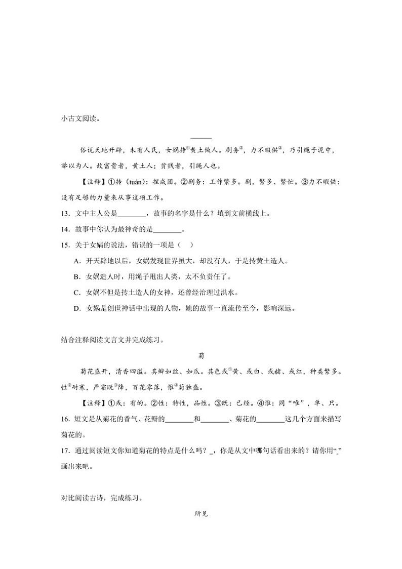 2024~2025学年统编版三年级上册语文期中专题训练:文言文、诗词阅读专题训练(含答案)03