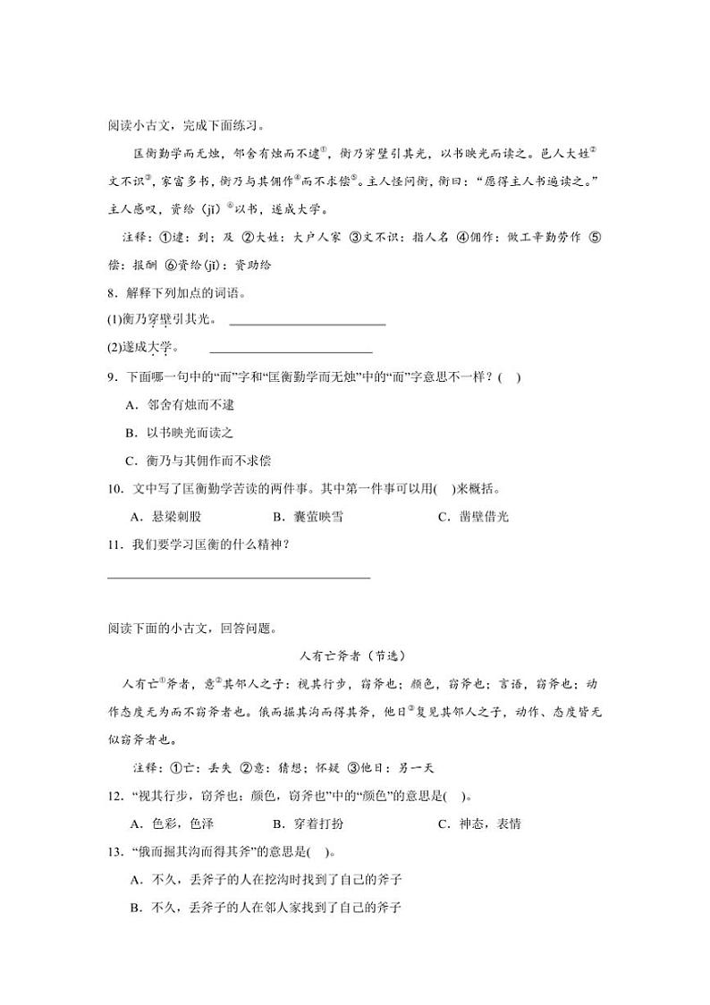 2024~2025学年统编版四年级上册语文期中专题训练:文言文阅读专题训练(含答案)第2页