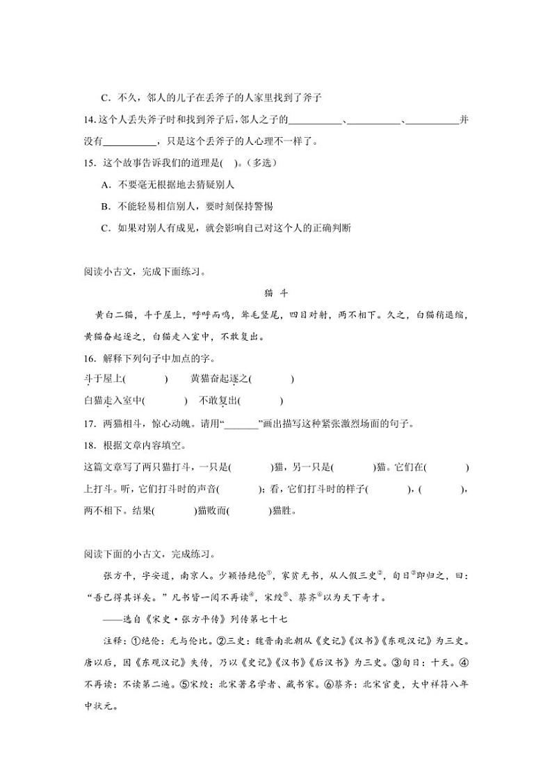 2024~2025学年统编版四年级上册语文期中专题训练:文言文阅读专题训练(含答案)第3页