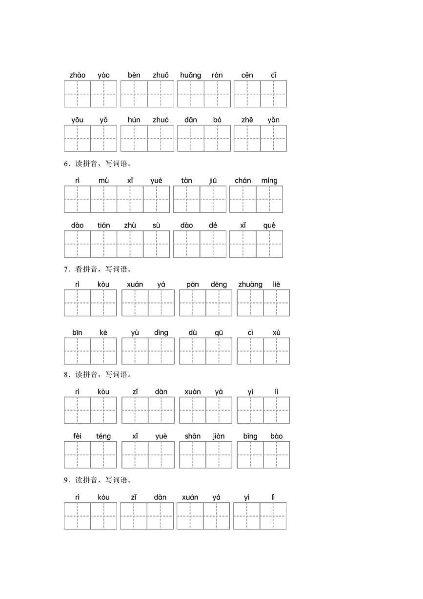2024~2025學(xué)年統(tǒng)編版六年級(jí)上冊(cè)語(yǔ)文期中專題訓(xùn)練:看拼音寫詞語(yǔ)(含答案)第2頁(yè)