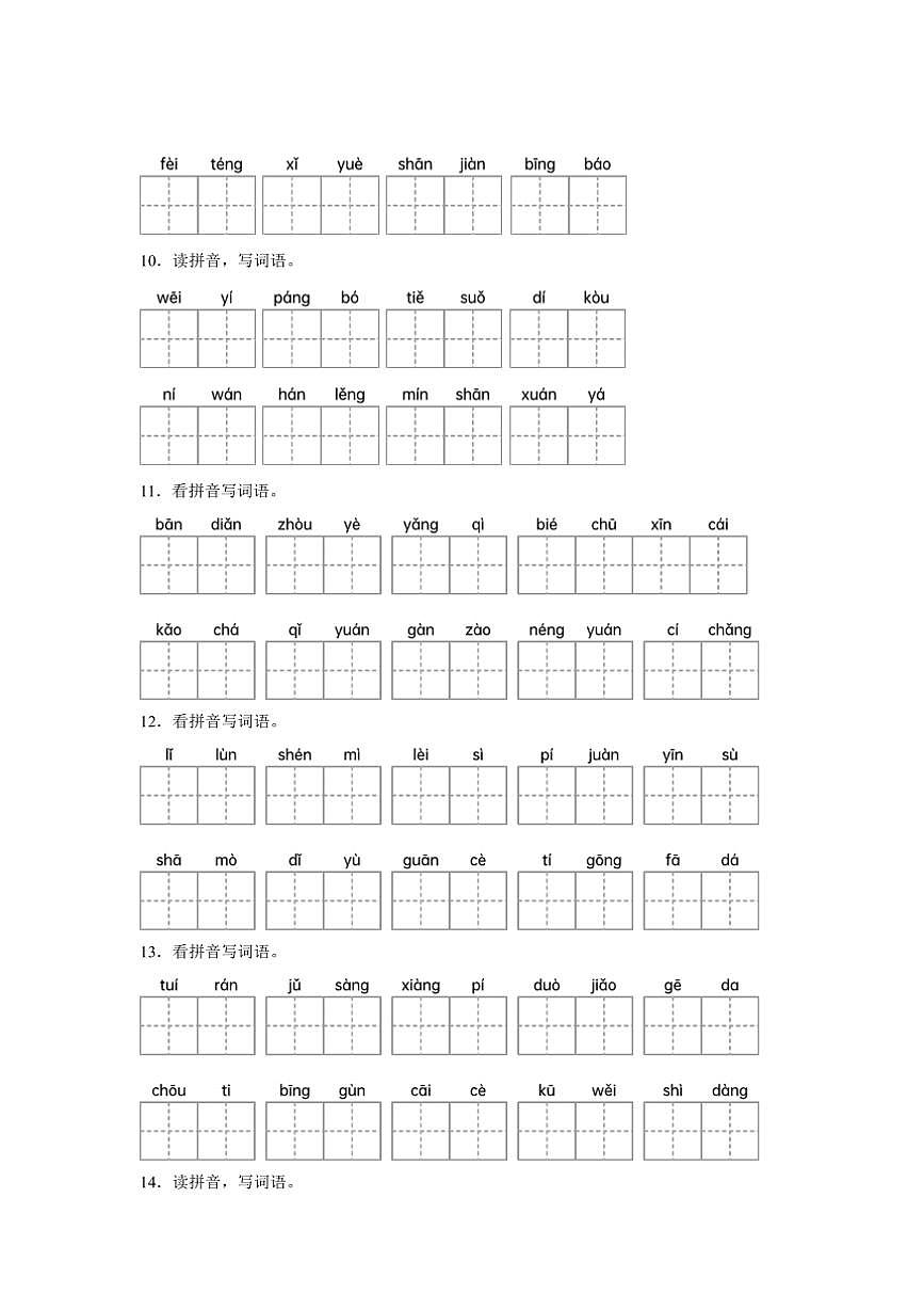 2024~2025學(xué)年統(tǒng)編版六年級(jí)上冊(cè)語(yǔ)文期中專題訓(xùn)練:看拼音寫詞語(yǔ)(含答案)第3頁(yè)