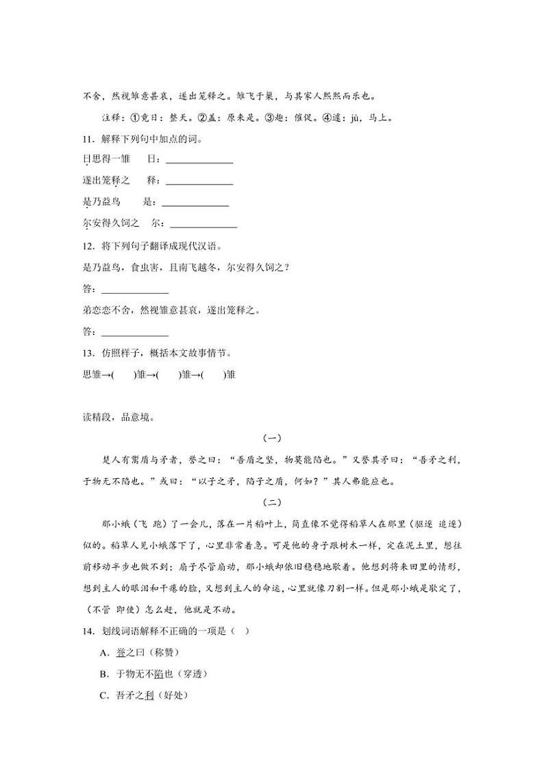 2024~2025学年统编版六年级上册语文期中专题训练:文言文阅读专题训练(含答案)第3页