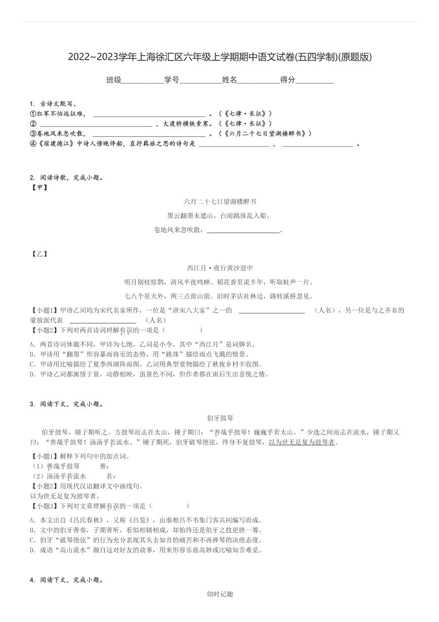 2022～2023学年上海徐汇区六年级上学期期中语文试卷(五四学制)(原题+解析版)