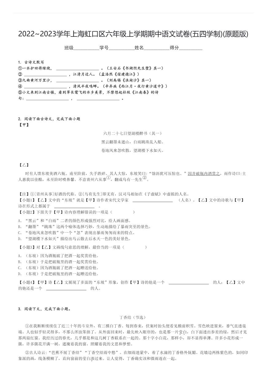 2022～2023学年上海虹口区六年级上学期期中语文试卷(五四学制)(原题+解析版)