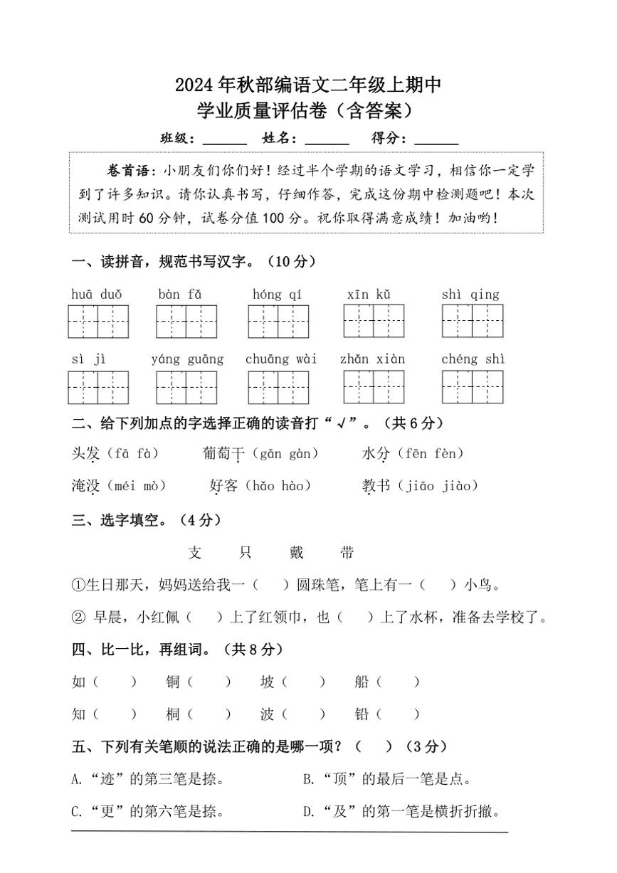 2024年秋部编语文二年级上期中学业质量评估卷（含答案）