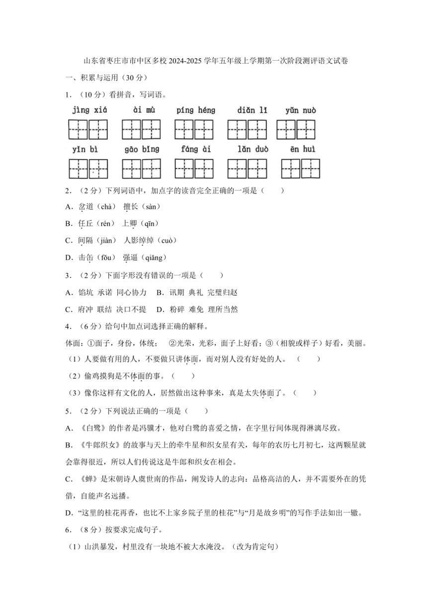 山东省枣庄市市中区多校2024～2025学年五年级上学期月考第一次阶段测评语文试卷（有答案）