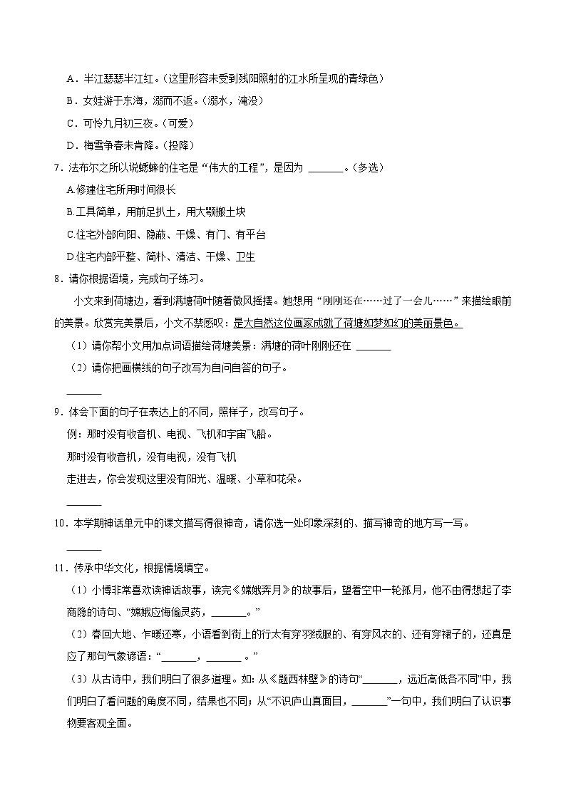 2024-2025学年河北省石家庄市桥西区四年级(上)期中语文试卷第2页