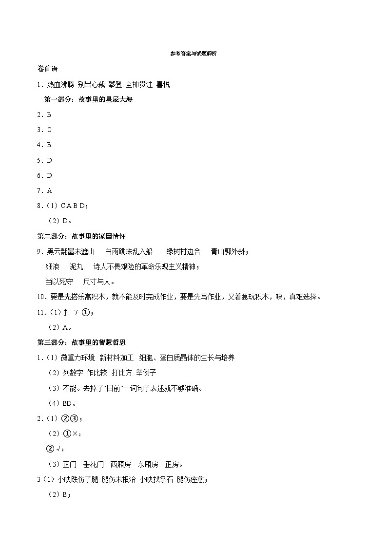 河南省郑州市中原区2024-2025学年六年级上学期期中语文试题答案第1页