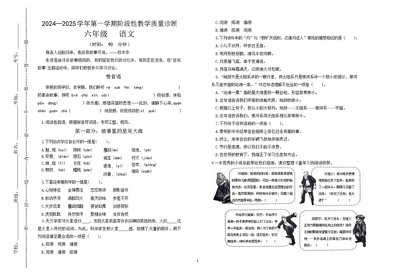 河南省郑州市中原区2024-2025学年六年级上学期期中语文试题第1页