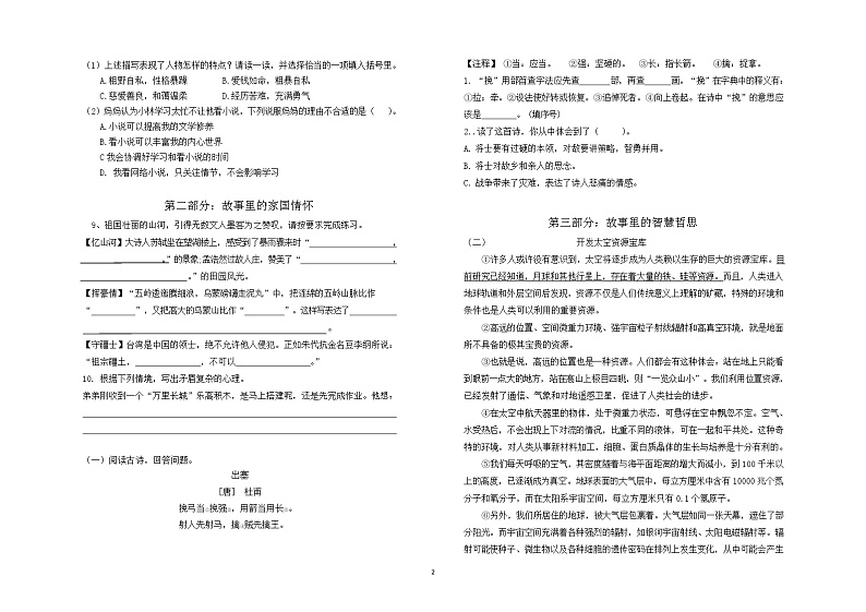 河南省郑州市中原区2024-2025学年六年级上学期期中语文试题第2页
